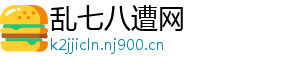 乱七八遭网